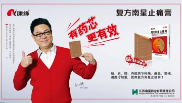复方南星止痛膏-官方高清创意广告(苏药广审(文)第2014010030号)