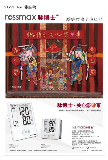 数字式电子血压计-官方高清创意广告(沪医械广审(文)第2011030135号)