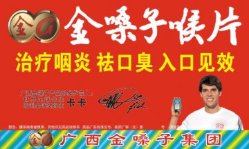 金嗓子喉片-官方高清创意广告(桂药广审(文)第201)