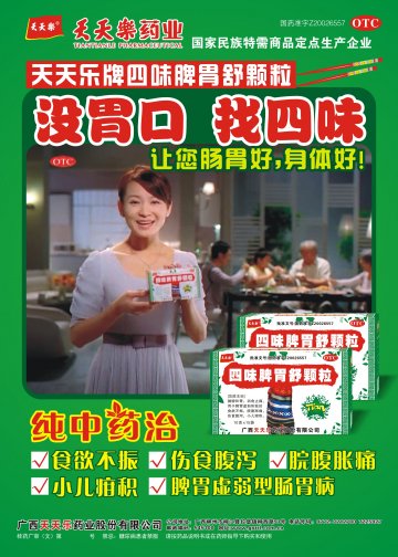 四味脾胃舒颗粒-官方高清创意广告()