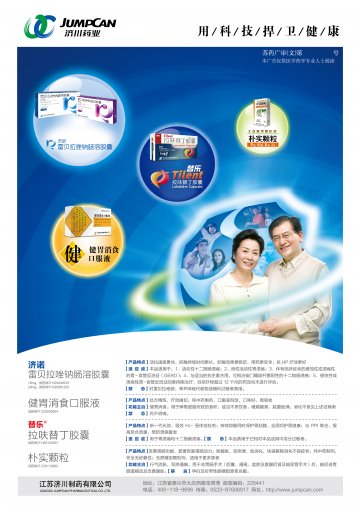 雷贝拉唑钠肠溶胶囊等-官方高清创意广告(苏药广审(文)第2012120625号)