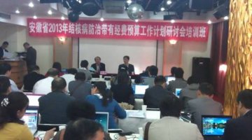 安徽省举办2013年结核病防治经费预算软件培训班