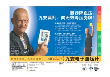 电子血压计(智能臂式)-九安电子血压计官方高清创意广告(津医械广审(文)第2011050036号)