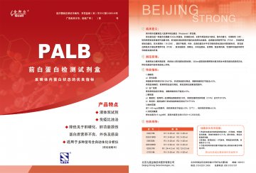 前白蛋白检测试剂盒（免疫比浊法）-官方高清创意广告()