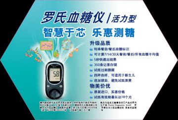 血糖仪、血糖试纸-罗康全活力型、罗康全活力型血糖试纸官方高清创意广告(沪医械广审(文)第2013020071号)