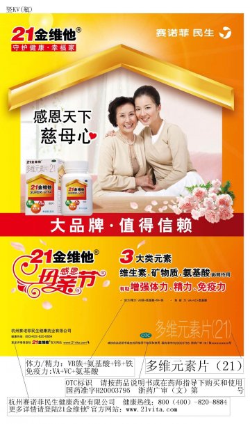 多维元素片（21）-21金维他官方高清创意广告(浙药广审(文)第2012040059号)