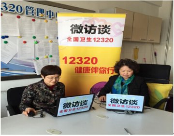 12320卫生热线“关注营养、合理膳食”微访谈成功举办