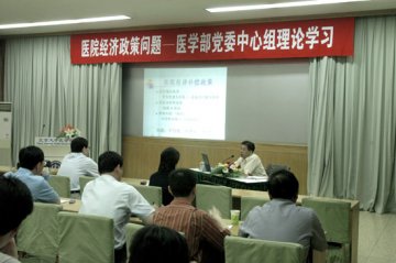 我部党委中心组进行“医院经济政策问题”理论学习