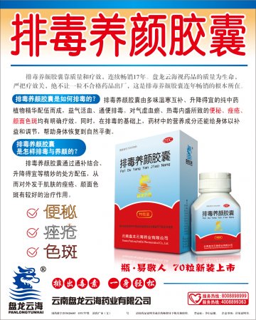 排毒养颜胶囊-官方高清创意广告(滇药广审(文)第2012030024号)