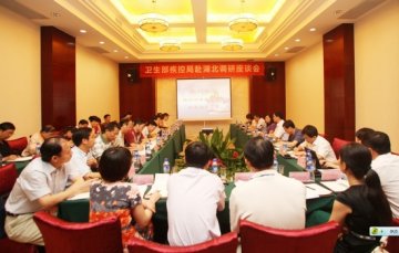 卫生部来湖北省调研基本公共卫生服务均等化和基层疾控工作