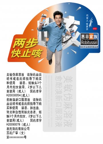 美敏伪麻溶液\愈酚溴新口服溶液-官方高清创意广告(苏药广审(文)第2013030109号)