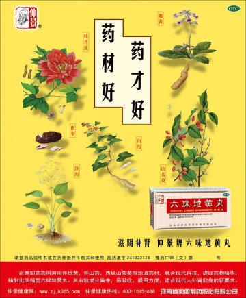 六味地黄丸-官方高清创意广告(豫药广审(文)第2014070087号)