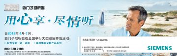 数字型耳背式助听器等-数字型耳背式助听器等官方高清创意广告(苏医械广审(文)第2012030032号)
