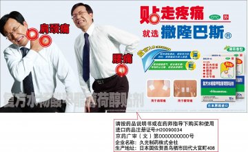 复方水杨酸甲酯薄荷醇贴剂-官方高清创意广告(京药广审(文)第2012070441号)