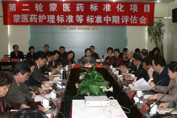 内蒙古卫生厅乌兰副厅长主持自治区政府蒙医药标准化项目《蒙医护理常规 技术操作规程》《内蒙古蒙中药标准彩色图谱》中期评估会议