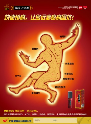 镇痛活络酊-官方高清创意广告(沪药广审(文)第2012030100号)
