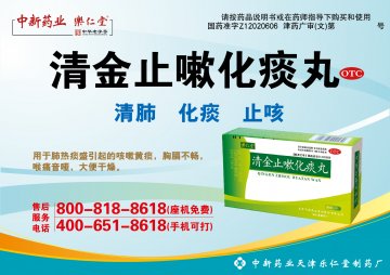 清金止嗽化痰丸-官方高清创意广告(津药广审(文)第2014050062号)