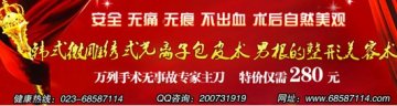 包皮过长找重庆长城医院的军医才信得过
