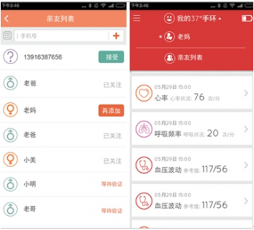 实时“监控”你爱的TA！37度手环亲友功能发布