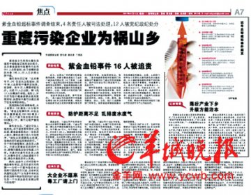 紫金县血铅超标续：129户村民被环评报告隐形