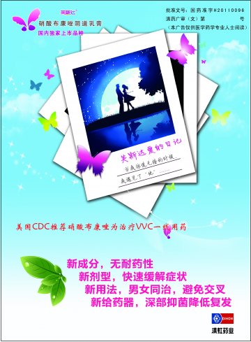 硝酸布康唑阴道乳膏-官方高清创意广告()