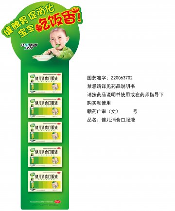 健儿消食口服液-官方高清创意广告(赣药广审(文)第2013070050号)