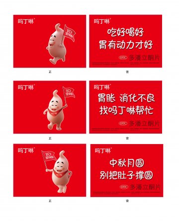 多潘立酮片-吗丁啉官方高清创意广告(陕药广审(文)第2011020055号)