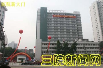 金风送爽结硕果 肝病大楼展新姿--中山大学附属第三医院举行肝脏病大楼竣工庆典