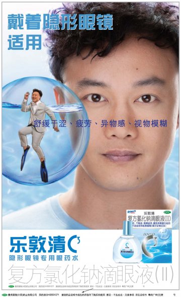 复方氯化钠滴眼液(Ⅱ)-乐敦清官方高清创意广告(粤药广审(文)第2012070327号)