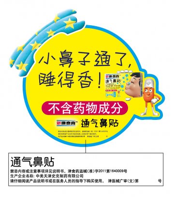 通气鼻贴-官方高清创意广告(津医械广审(文)第2013010005号)