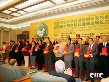 健康中国大讲台活动在京启动