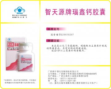 智天源牌瑙鑫钙胶囊