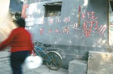 大院居民频频失窃 无奈书写暴力标语吓唬贼