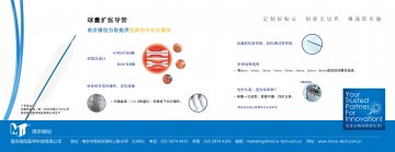 球囊扩张导管-球囊扩张导管(苏食药监械(准)字2008第2770763号)精美广告图欣赏