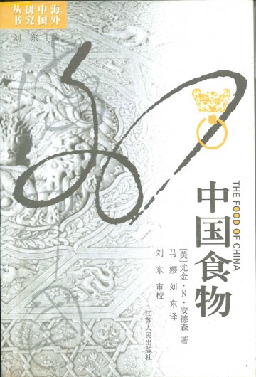 中国的饮食文化 让西方人重视的食物治疗