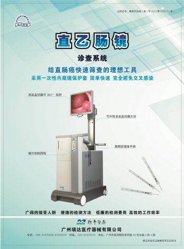 直乙肠镜诊查系统-(粤食药监械(准)字2013第2220171号)精美广告图欣赏