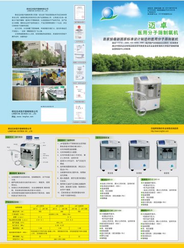 JAY型医用分子筛制氧机-氧气机官方高清创意广告(冀医械广审(文)第2011080008号)