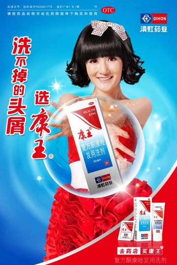 复方酮康唑发用洗剂-官方高清创意广告(滇药广审(文)第2012070146号)