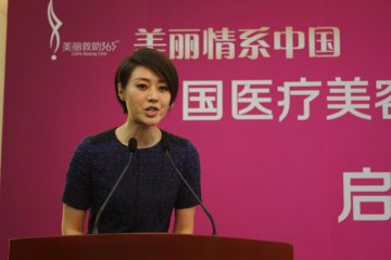 美丽救助365在京启动
