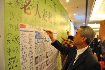 第三届中国老年保健产业高峰论坛举行