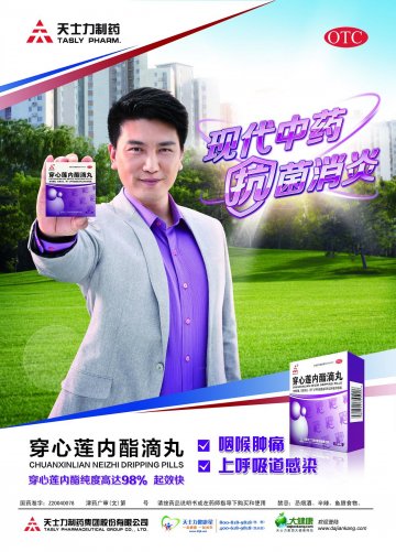 穿心莲内酯滴丸-官方高清创意广告(津药广审(文)第2012110186号)