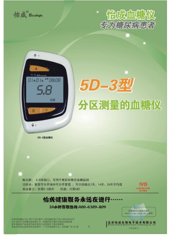 5D系列血糖仪（5D-3型）-康泰血糖仪官方高清创意广告()