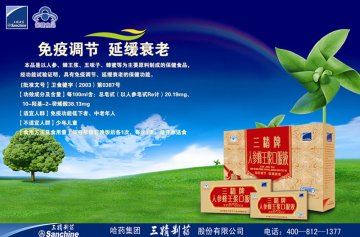 三精牌人参蜂王浆口服液官方高清创意广告(黑食健广审(文)第2011090019号)
