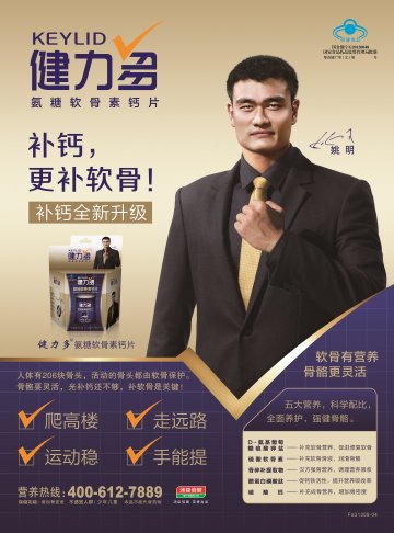 健力多牌氨糖软骨素钙片官方高清创意广告(粤食健广审(文)第2013050178号)
