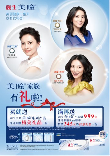 软性角膜接触镜-美瞳、美瞳两周官方高清创意广告(沪医械广审(文)第2012030168号)