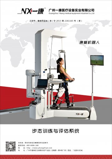 步态训练与评估系统-康复机器人官方高清创意广告(粤医械广审(文)第2014050077号)