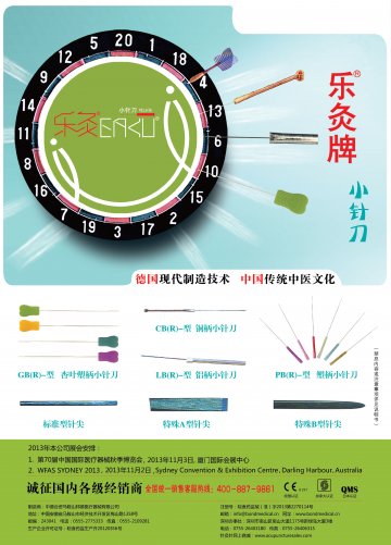 小针刀-乐灸牌小针刀官方高清创意广告(皖医械广审(文)第2013100038号)