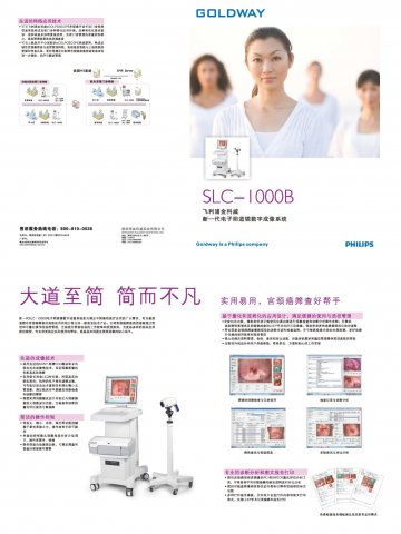 电子阴道镜数字成像系统(SLC-1000B)-官方高清创意广告(粤医械广审(文)第2013010024号)