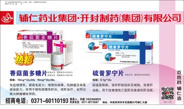 香菇菌多糖片 硫普罗宁片-官方高清创意广告(豫药广审(文)第2014060042号)