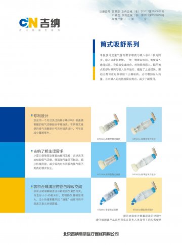 口器型筒式吸舒 面罩型筒式吸舒-官方高清创意广告()